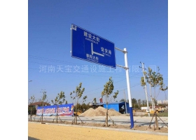 潍坊市城区道路指示标牌工程