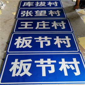 潍坊市乡村道路指示牌 反光交通标志牌 高速交通安全标识牌定制厂家 价格